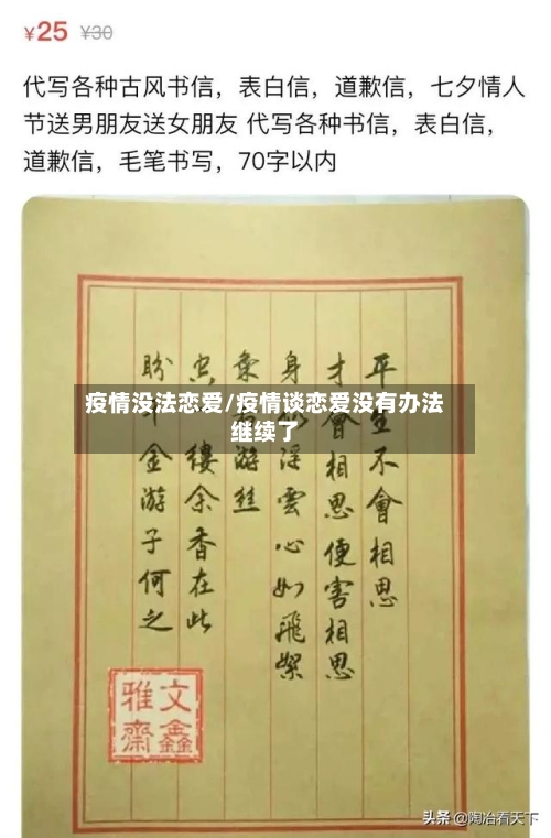 疫情没法恋爱/疫情谈恋爱没有办法继续了