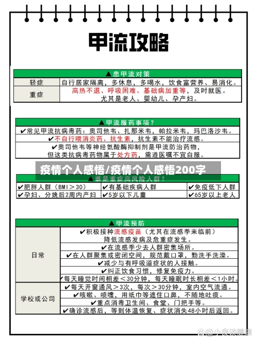 疫情个人感悟/疫情个人感悟200字-第3张图片