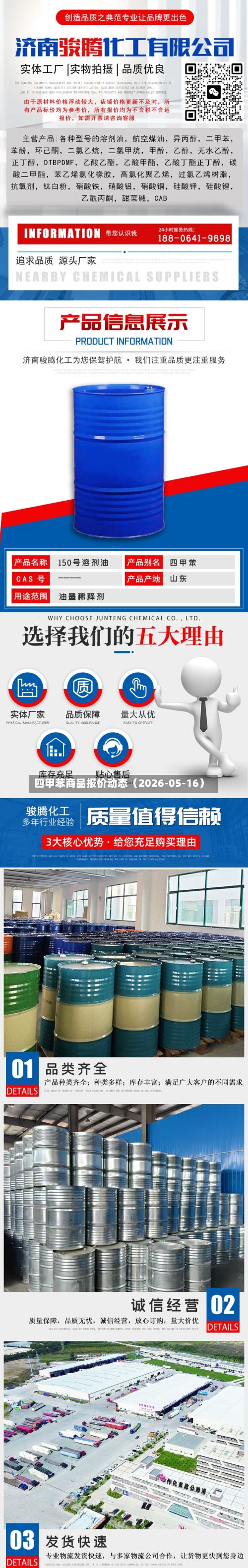 四甲苯商品报价动态（2026-05-16）