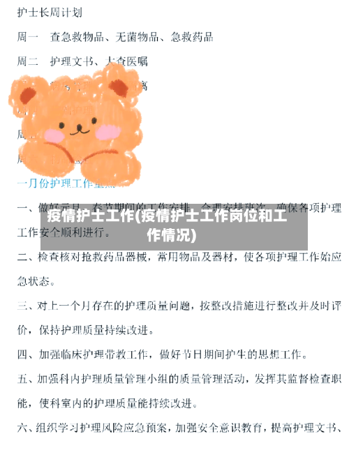 疫情护士工作(疫情护士工作岗位和工作情况)-第2张图片