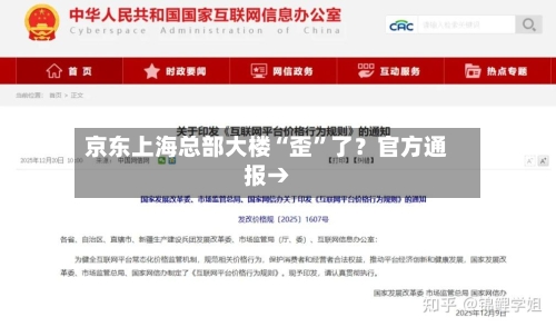 京东上海总部大楼“歪”了？官方通报→-第2张图片