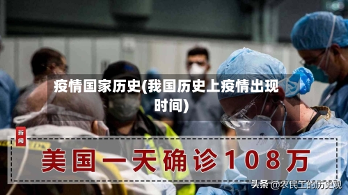 疫情国家历史(我国历史上疫情出现时间)-第2张图片