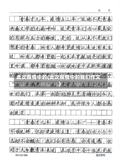 此次疫情中的(此次疫情中的我们作文)-第2张图片