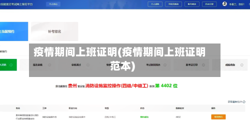 疫情期间上班证明(疫情期间上班证明范本)-第3张图片
