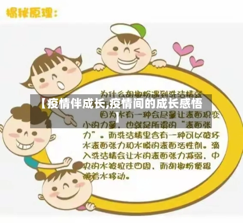 【疫情伴成长,疫情间的成长感悟】-第2张图片