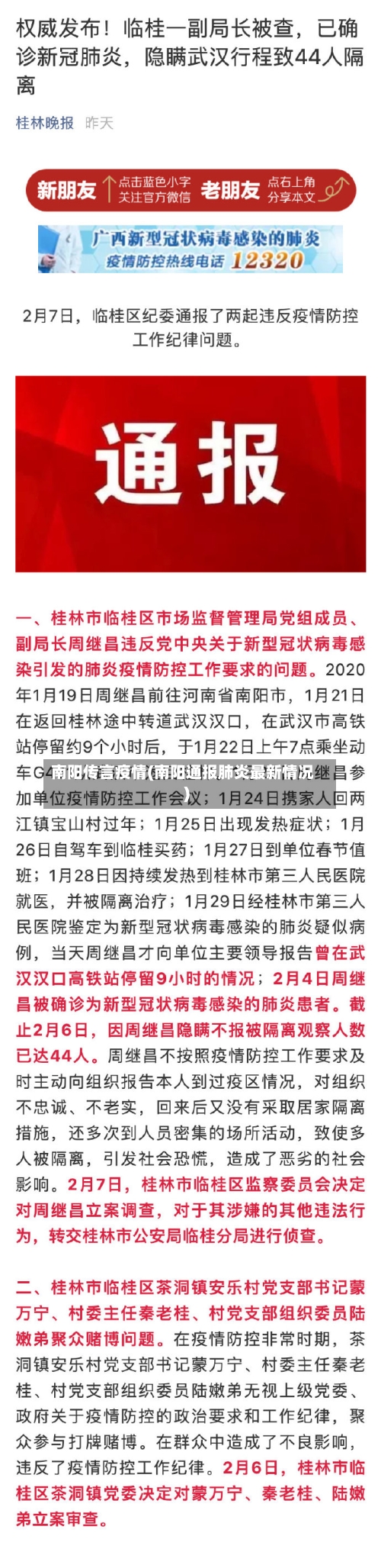 南阳传言疫情(南阳通报肺炎最新情况)