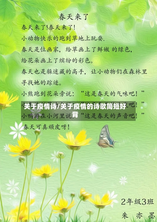 关于疫情诗/关于疫情的诗歌简短好背-第3张图片