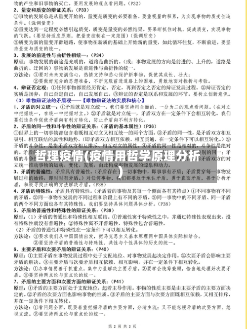 哲理疫情(疫情用哲学原理分析)-第1张图片