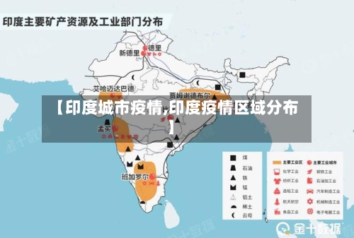【印度城市疫情,印度疫情区域分布】-第2张图片