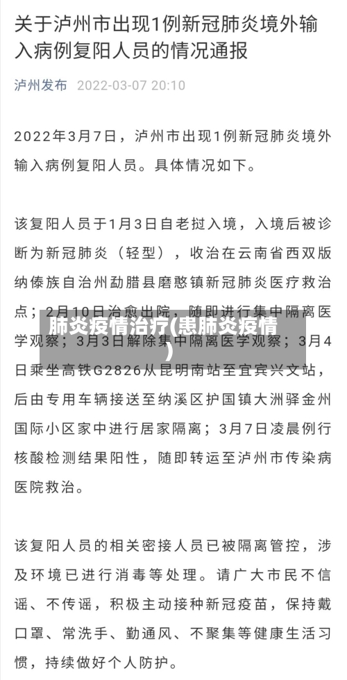 肺炎疫情治疗(患肺炎疫情)