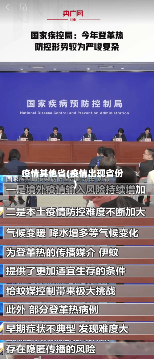疫情其他省(疫情出现省份)-第3张图片