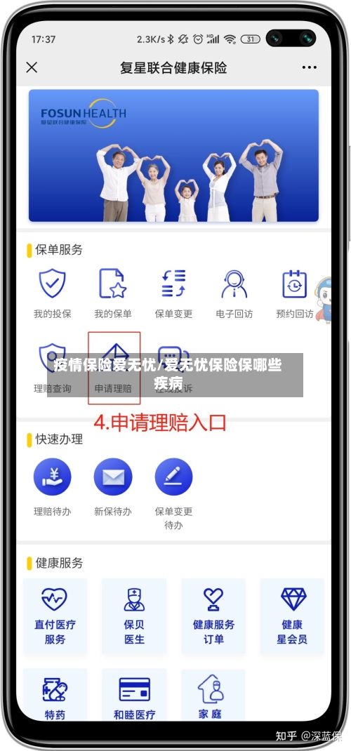 疫情保险爱无忧/爱无忧保险保哪些疾病-第2张图片