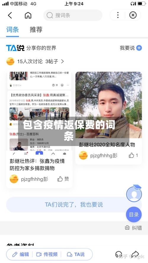 包含疫情返保费的词条-第2张图片