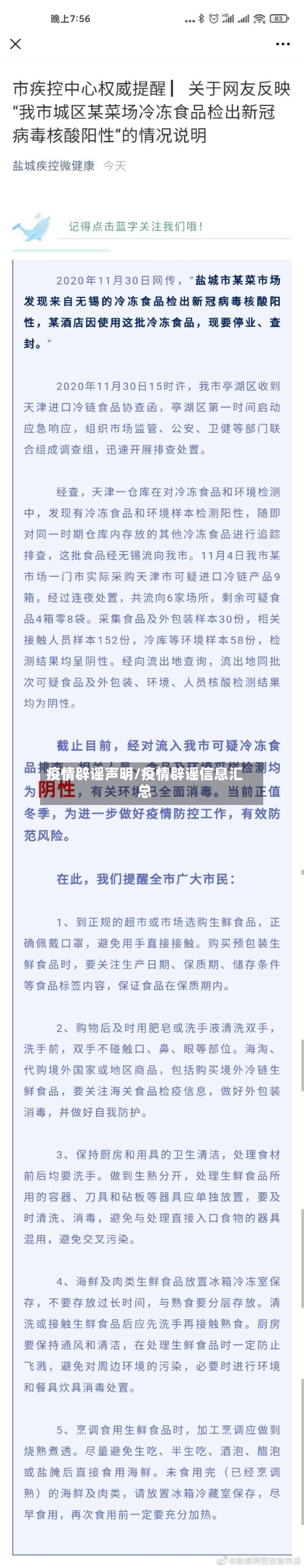 疫情辟谣声明/疫情辟谣信息汇总