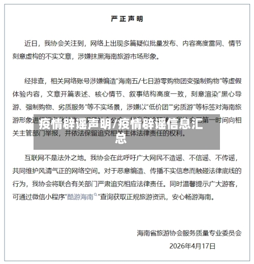 疫情辟谣声明/疫情辟谣信息汇总-第2张图片