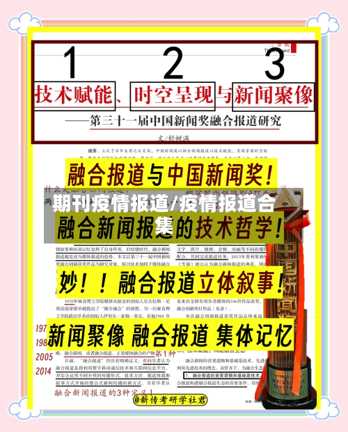 期刊疫情报道/疫情报道合集-第2张图片