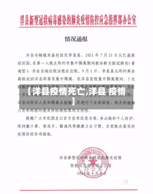 【洋县疫情死亡,洋县 疫情】
