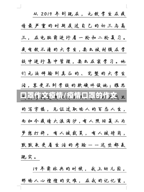 口罩作文疫情/疫情口罩的作文-第3张图片