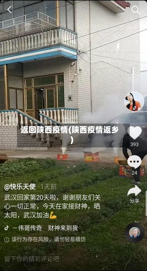 返回陕西疫情(陕西疫情返乡)-第2张图片