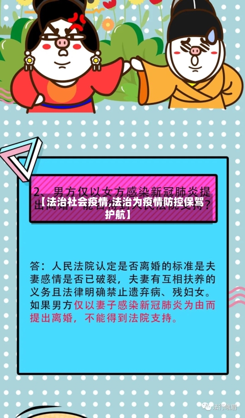【法治社会疫情,法治为疫情防控保驾护航】