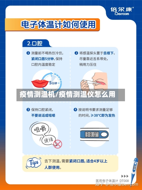 疫情测温机/疫情测温仪怎么用