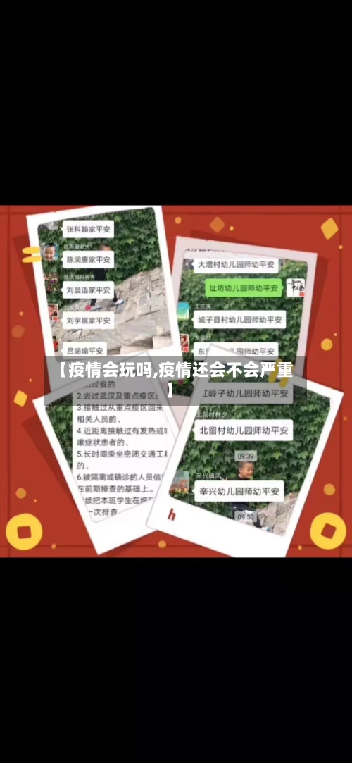 【疫情会玩吗,疫情还会不会严重】-第3张图片