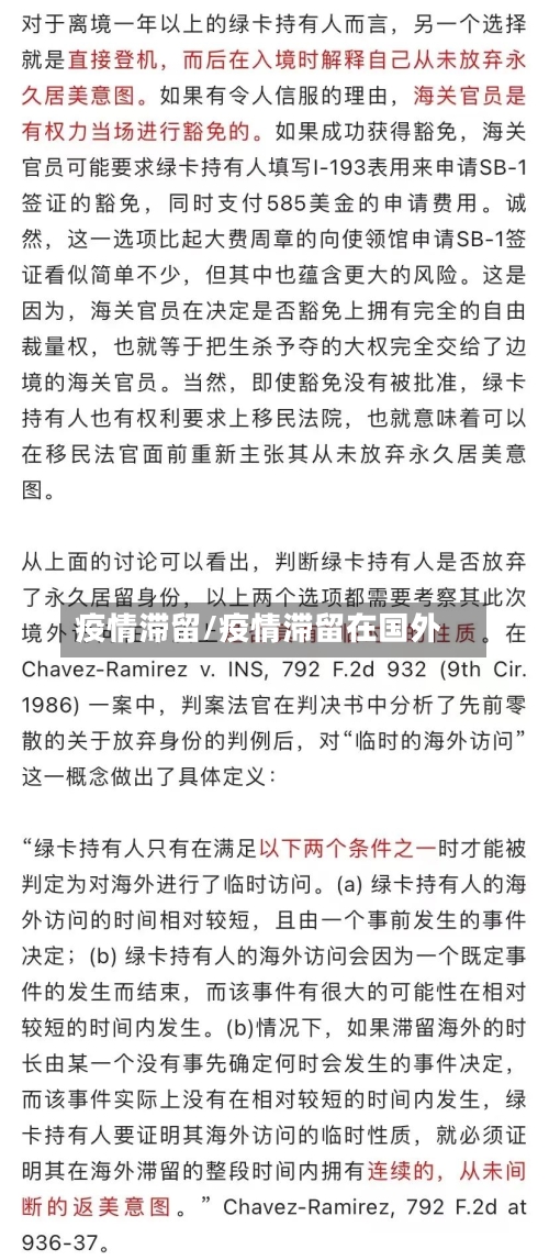 疫情滞留/疫情滞留在国外-第2张图片