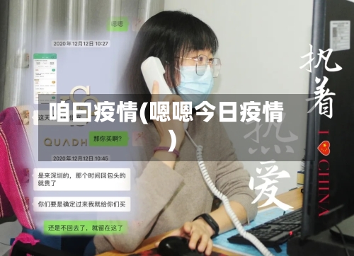 咱曰疫情(嗯嗯今日疫情)