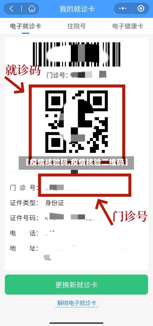 【疫情核验码,疫情核验二维码】