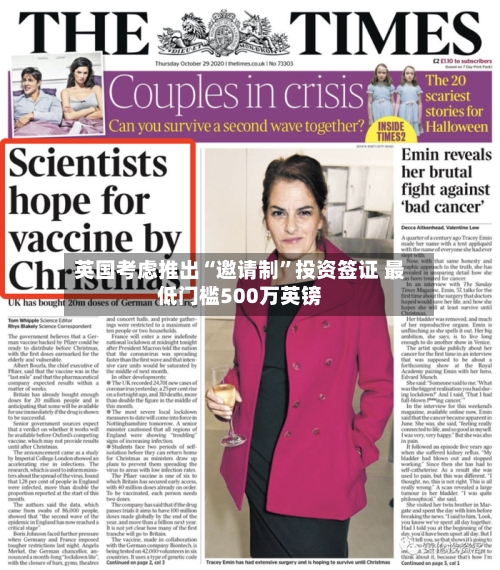 英国考虑推出“邀请制”投资签证 最低门槛500万英镑-第2张图片