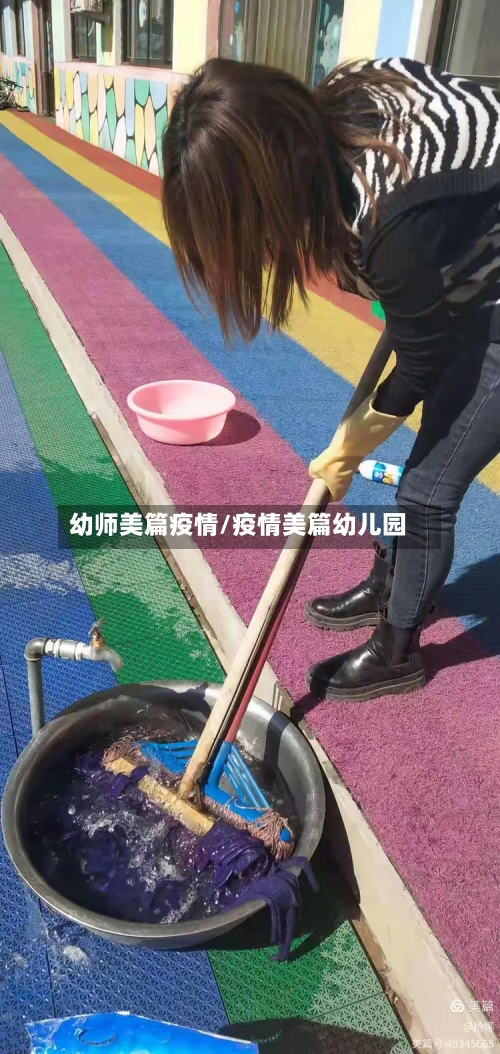 幼师美篇疫情/疫情美篇幼儿园
