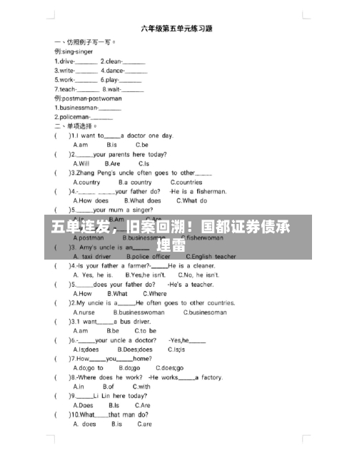 五单连发，旧案回溯！国都证券债承埋雷-第2张图片