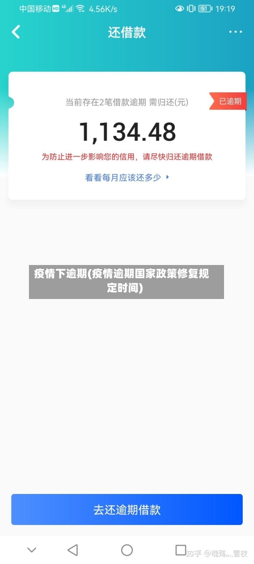 疫情下逾期(疫情逾期国家政策修复规定时间)