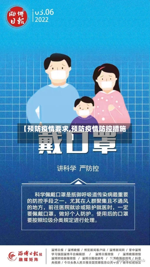 【预防疫情要求,预防疫情防控措施】-第2张图片